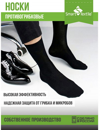 Носки противогрибковые «Гигиена-грибок»