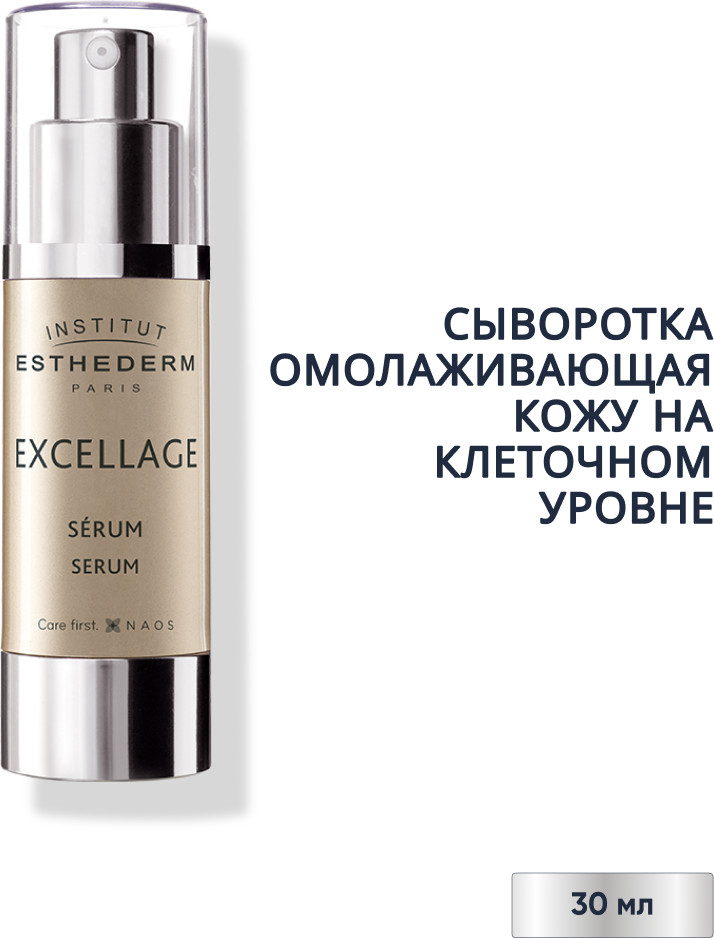 Сыворотка для лица омолаживающая «Excellage NT Serum FA» | Esthederm