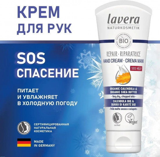 Крем-бальзам для рук «SOS-восстановление»