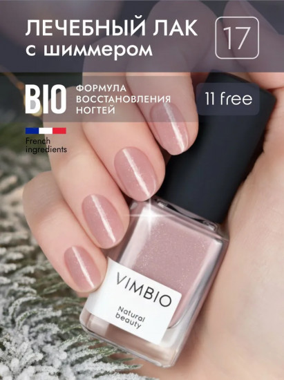 Лак для ногтей укрепляющий, оттенок 17 Холодный нюдовый