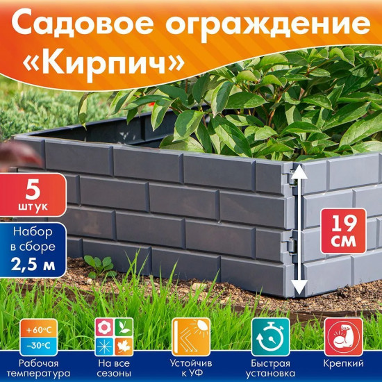 Комплект ограждений декоративных «Кирпич»