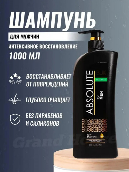 Шампунь для мужчин