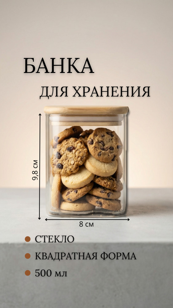 Банка квадратная стеклянная с крышкой