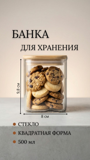 Банка квадратная стеклянная с крышкой