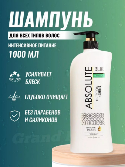 Шампунь для волос «Питание и блеск»