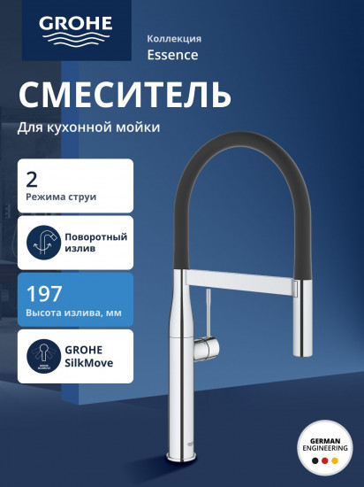 Смеситель для кухни с поворотным изливом и профессиональной лейкой