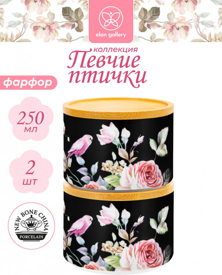 Набор банок с крышками для хранения и запекания «Певчие птички + Певчие птички на черном»