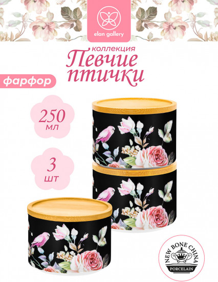Набор банок с крышками для хранения и запекания «Певчие птички + Певчие птички на черном»
