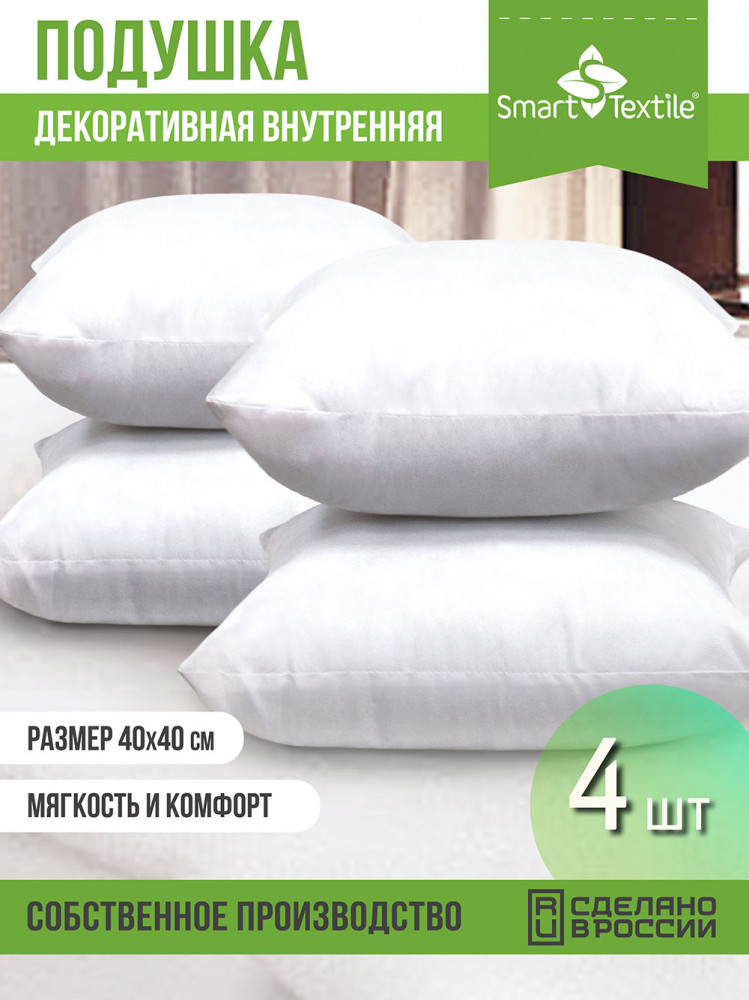 Комплект подушек декоративных «Лайт» | Smart Textile