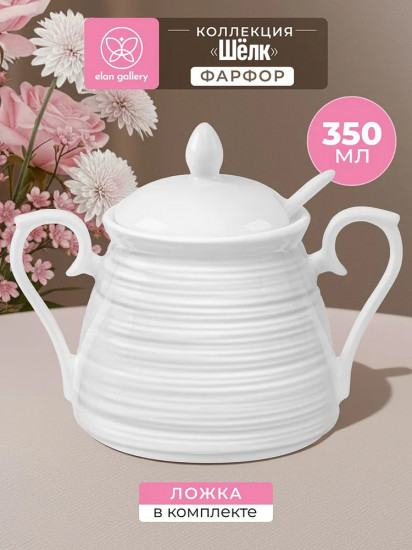 Сахарница с ложкой и крышкой «Шелк»