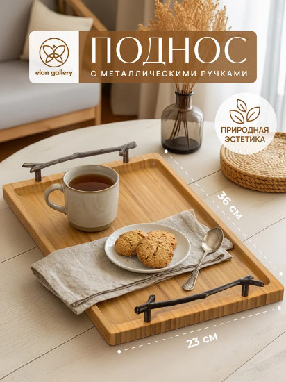Поднос с металлическими ручками