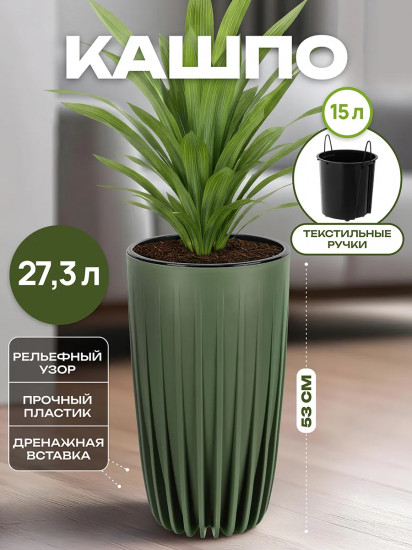 Кашпо для цветов