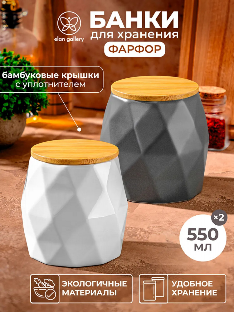Набор банок для сыпучих продуктов с крышками | Elan Gallery