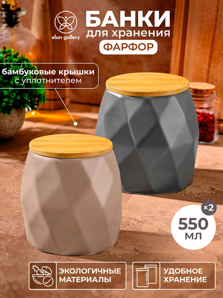 Набор банок для сыпучих продуктов с крышками | Elan Gallery