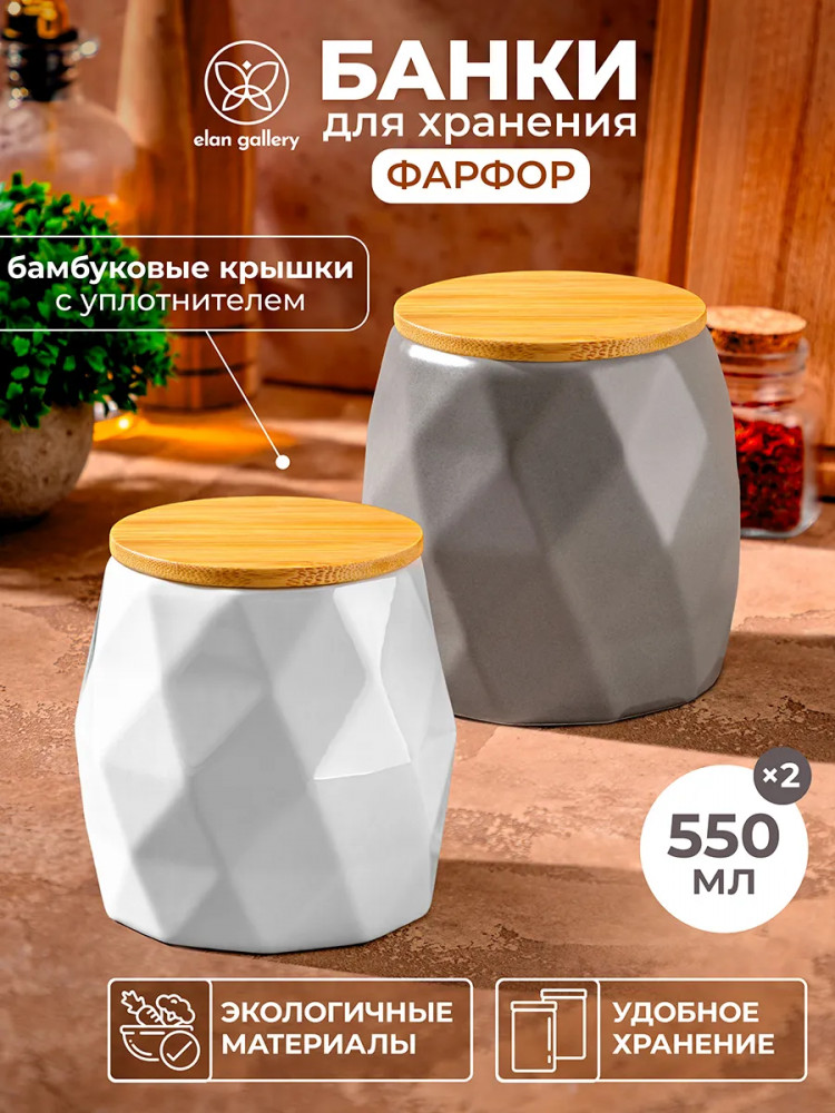 Набор банок для сыпучих продуктов с крышками | Elan Gallery