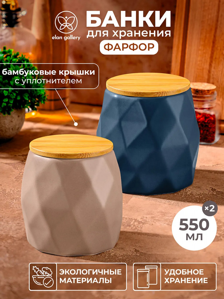 Набор банок для сыпучих продуктов с крышками | Elan Gallery