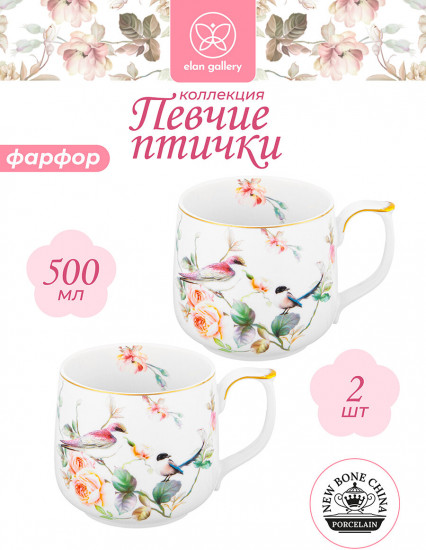 Набор кружек «Певчие птички»