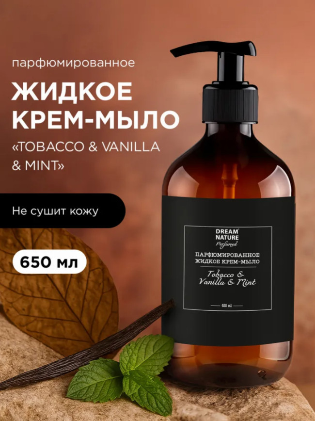 Парфюмированное жидкое мыло «Tobacco & Vanilla & Mint» | Dream Nature