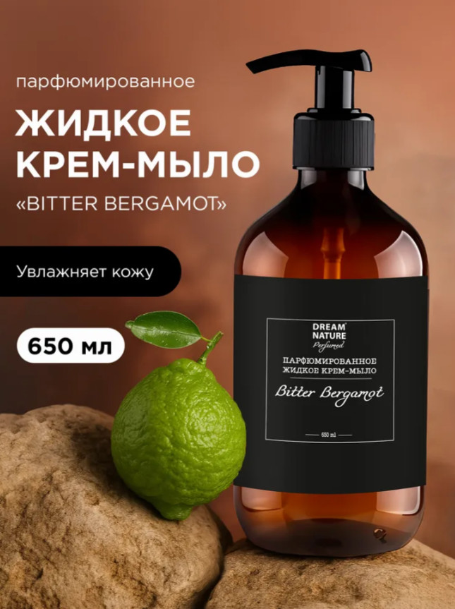 Парфюмированное жидкое мыло «Bitter Bergamot» | Dream Nature