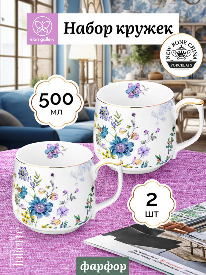 Набор кружек «Juliette»