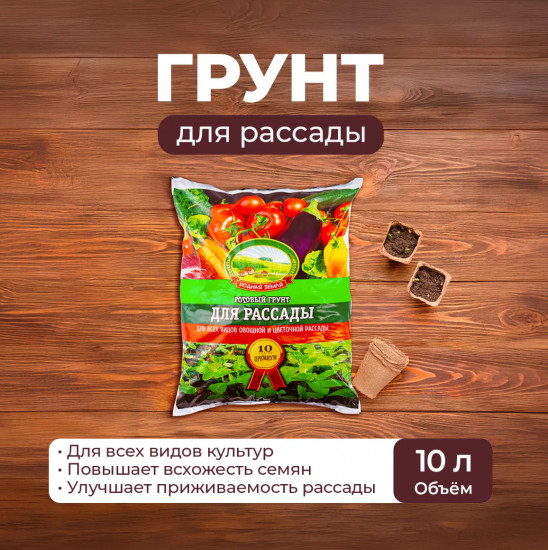 Грунт для рассады