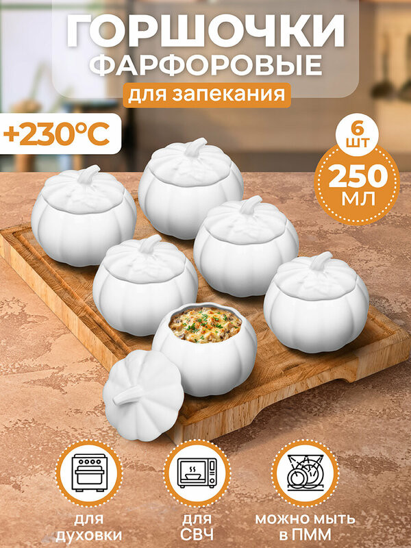 Набор горшочков для запекания с крышкой «Тыква» | Elan Gallery