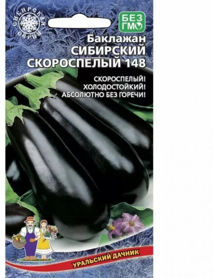 Баклажан «Сибирский Скороспелый 148»