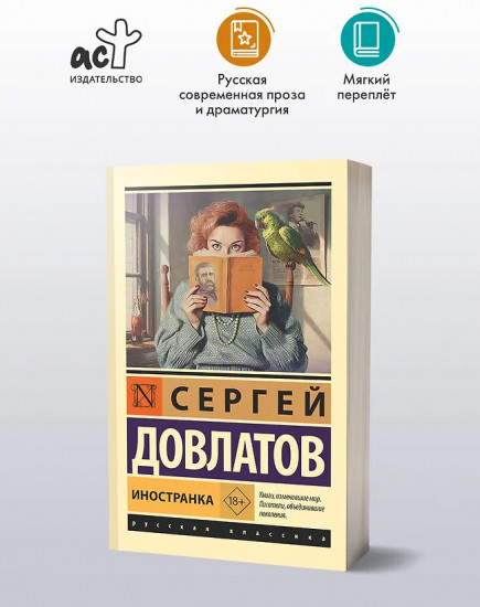 Иностранка