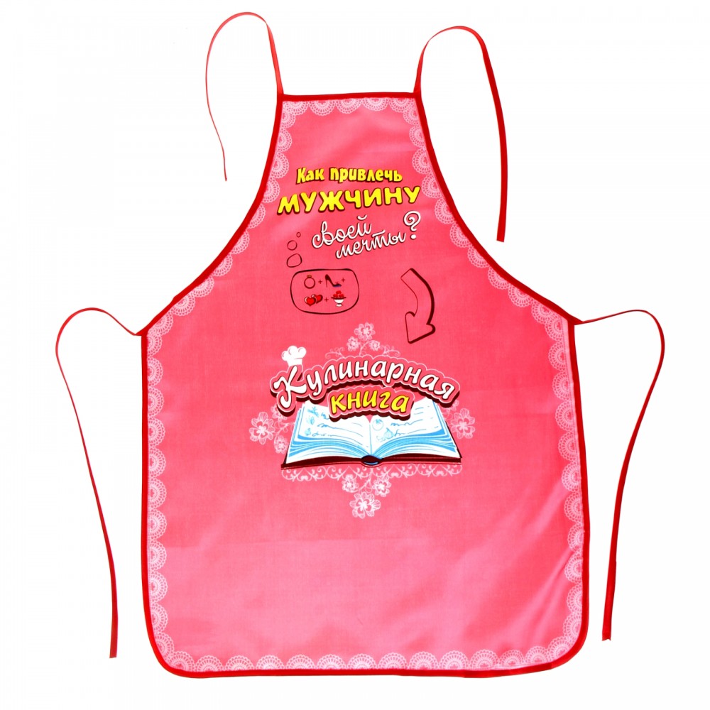 Фартук цветной с приколом «Как привлечь мужчину мечты»
