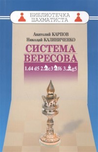 Система Вересова