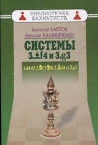 Системы 3.Cf4 и 3.g3