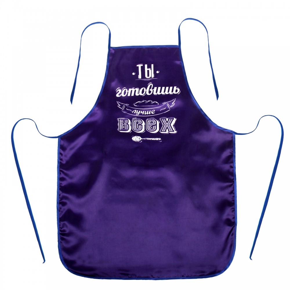 Фартук цветной с приколом «Ты готовишь лучше всех»