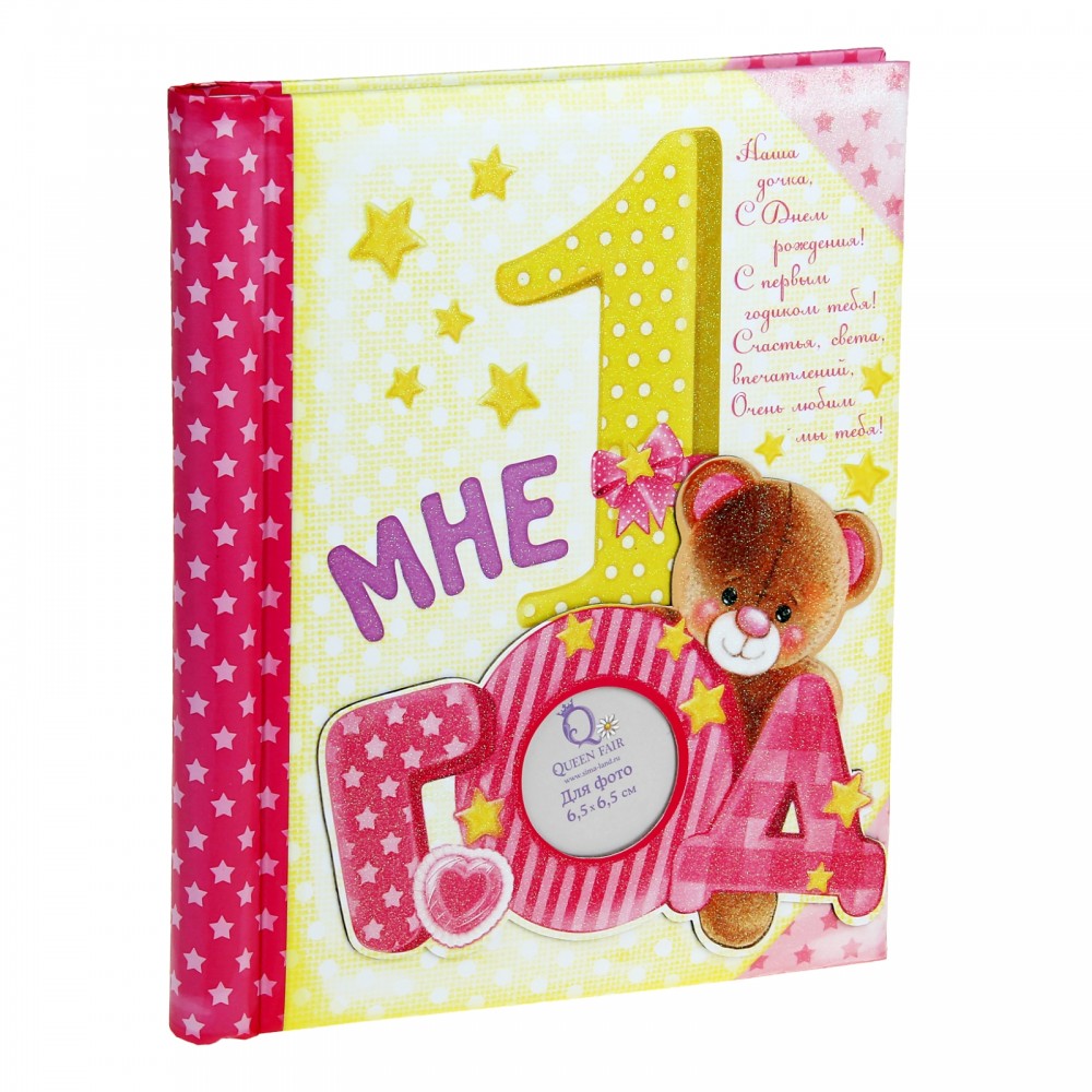 Фотоальбом «Один год» 20 магнитных листов