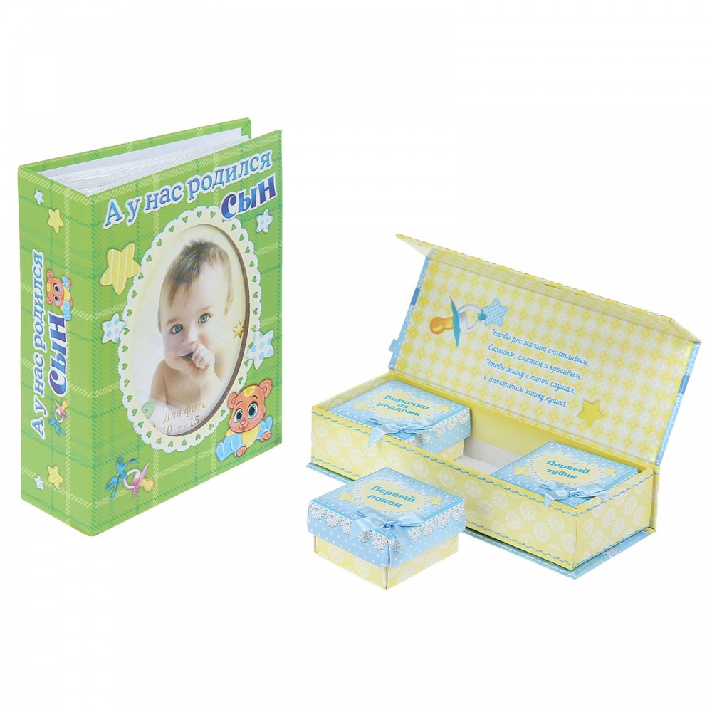 Набор подарочный для новорожденных «А у нас сын», фотоальбом на 100 фото + 3 коробки