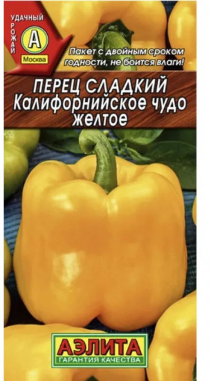 Перец сладкий «Калифорнийское чудо желтое»