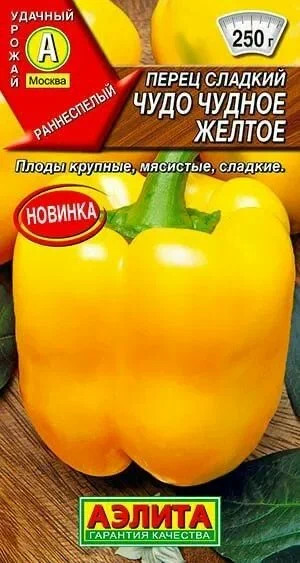 Перец сладкий «Чудо чудное желтое» | Аэлита