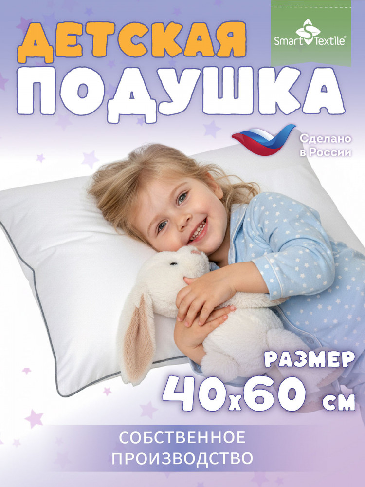 Подушка детская «Соника Кидс» | Smart Textile