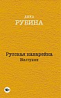 Русская канарейка. Желтухин