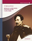 Шоқан Уәлиханов - географ және саяхатшы. (Мектеп кітапханасы)