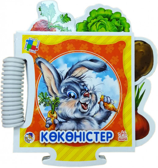Бүлдіршін пазл «Көкөністер»