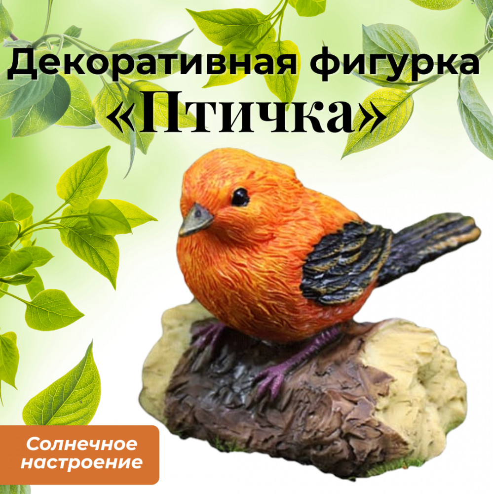 Декоративная фигурка «Птичка»