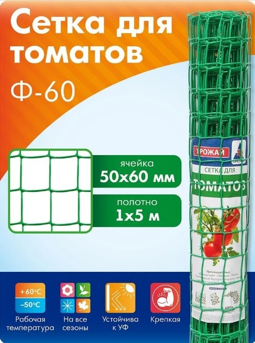 Сетка для томатов | Протэкт