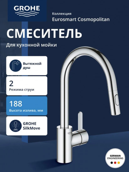 Смеситель для кухни