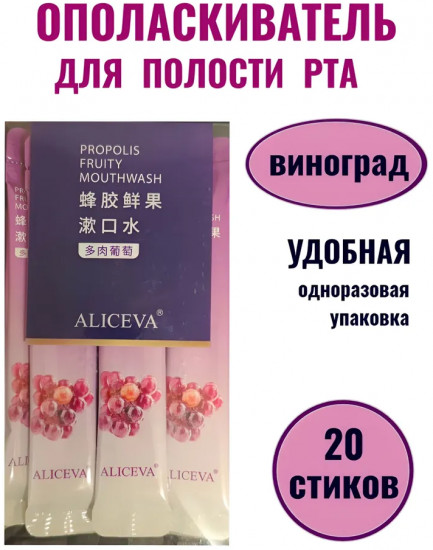 Ополаскиватель для рта «Виноград»