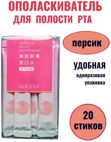 Ополаскиватель для рта «Персик»