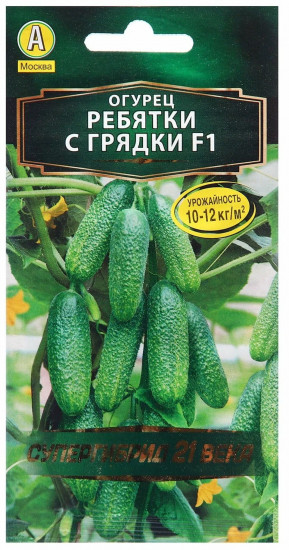 Семена огурца «Ребятки с грядки F1»