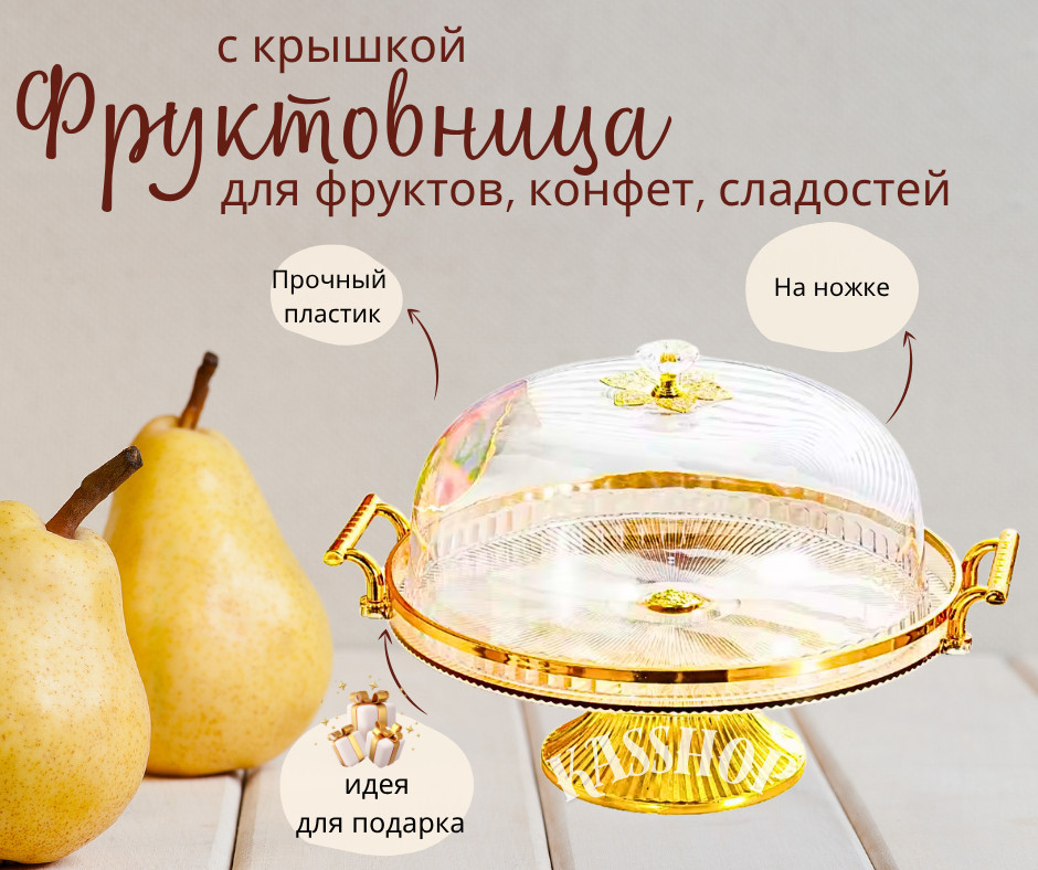 Тортница-хлебница с крышкой