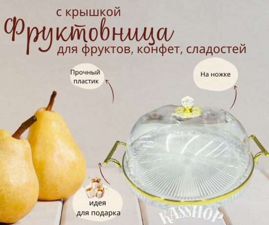 Тортовница-хлебница с крышкой