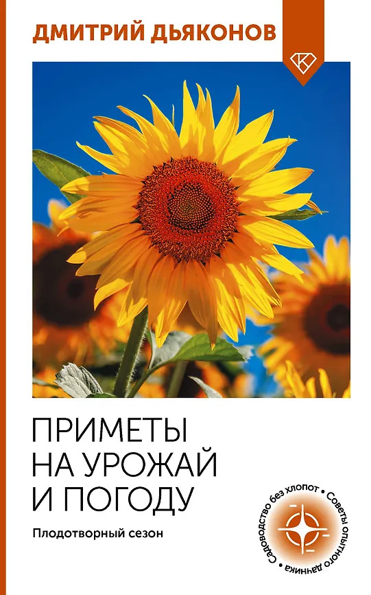 Приметы на урожай и погоду. Плодотворный сезон | Огород своими руками