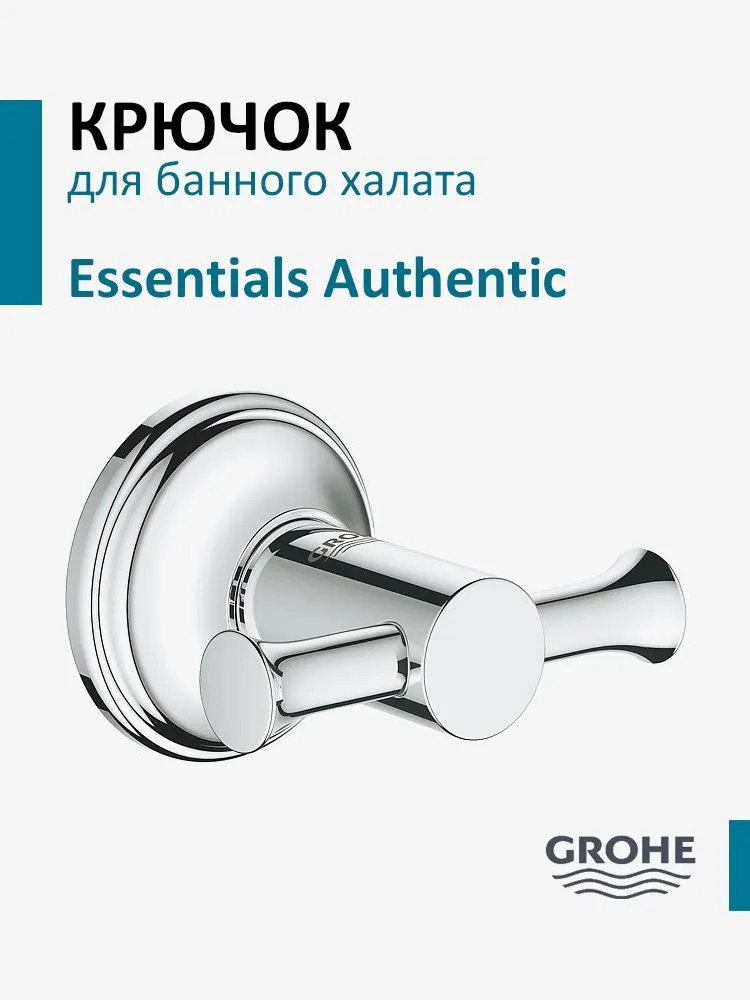 Крючок для банного халата | Essentials Authentic | Grohe